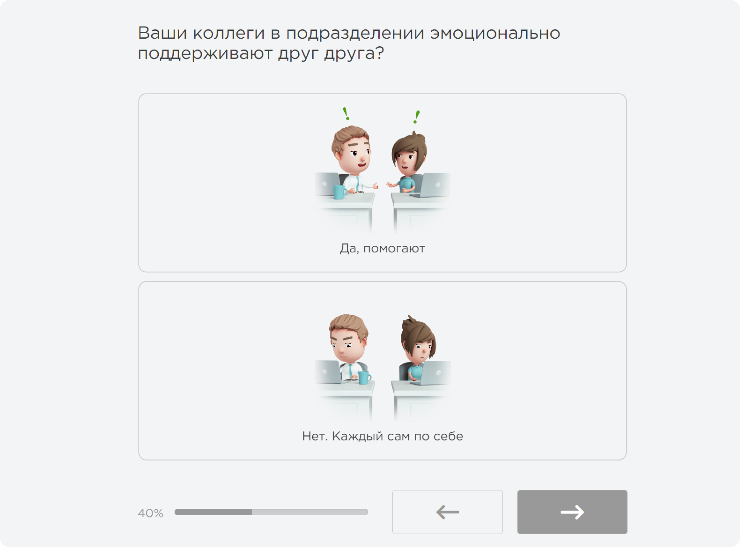 Исследование психологического климата на платформе «Опроскин»