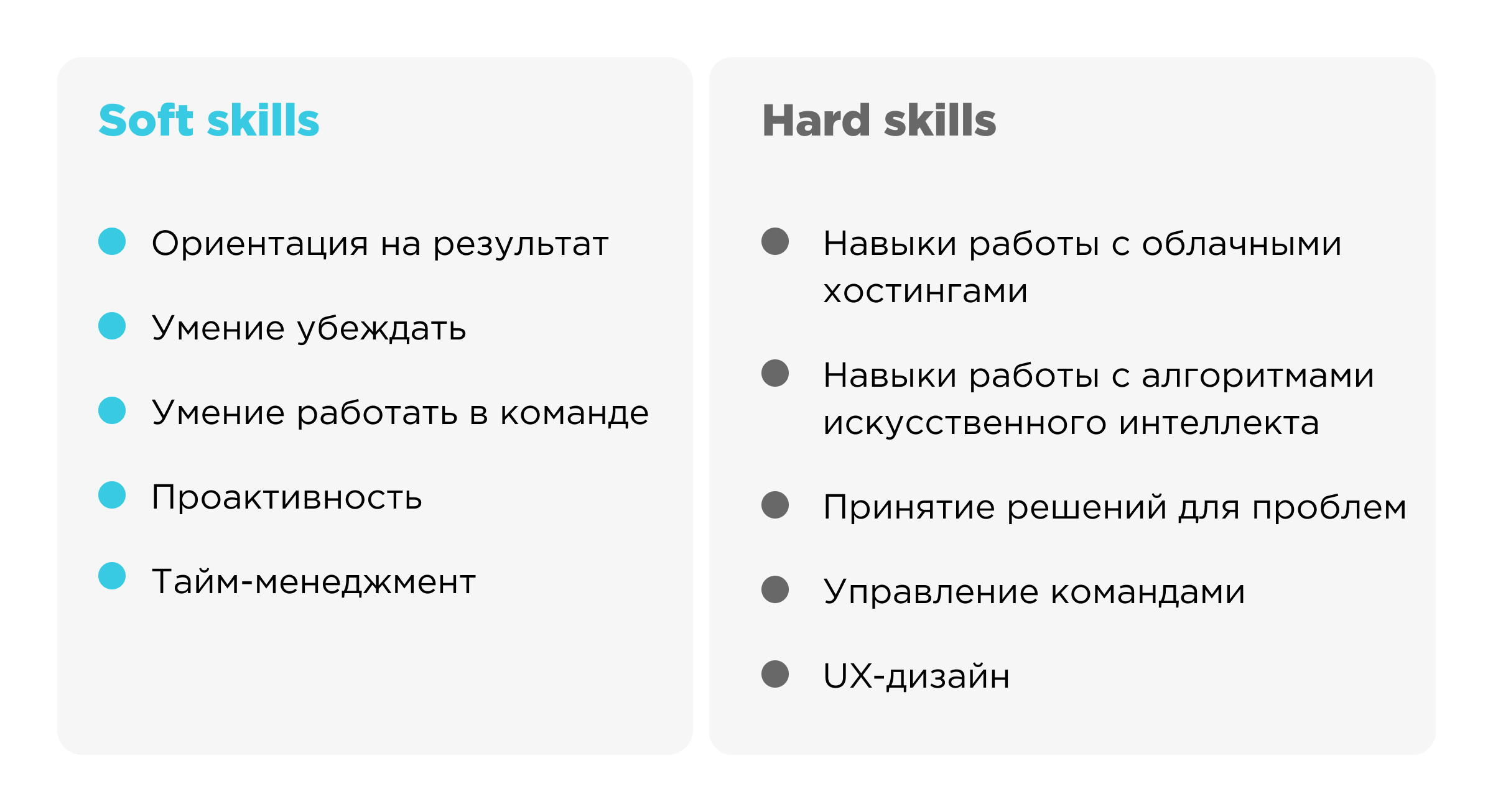 Разница между мягкими и жесткими навыками