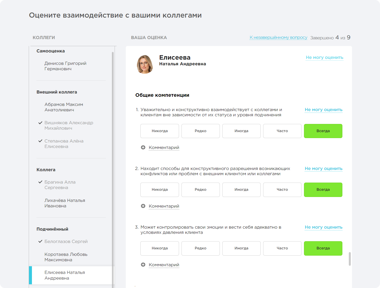 Оценка 360° на FeedbackX