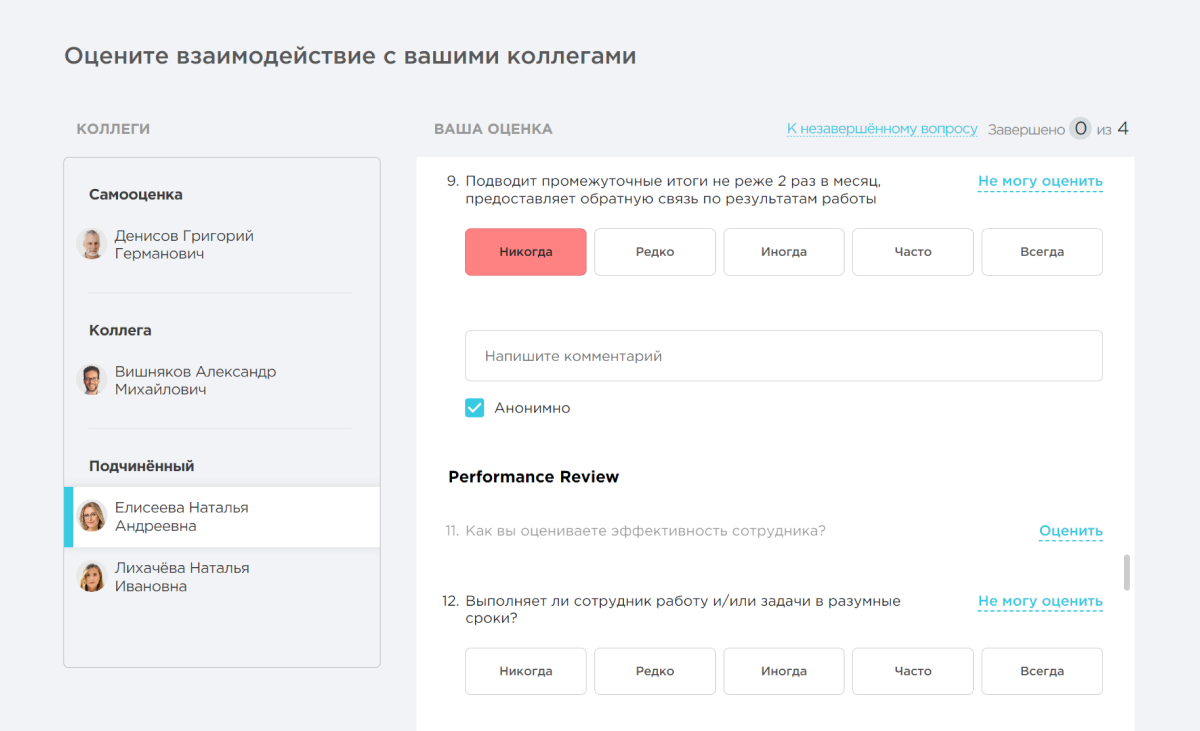 Обратная связь сотрудникам на платформе FeedbackX