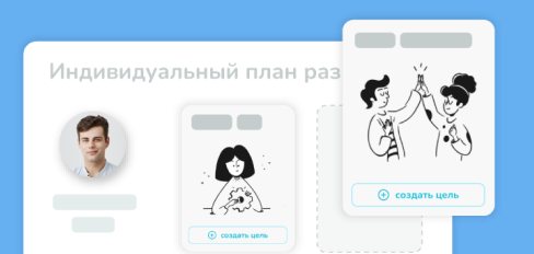 Создайте культуру непрерывного развития